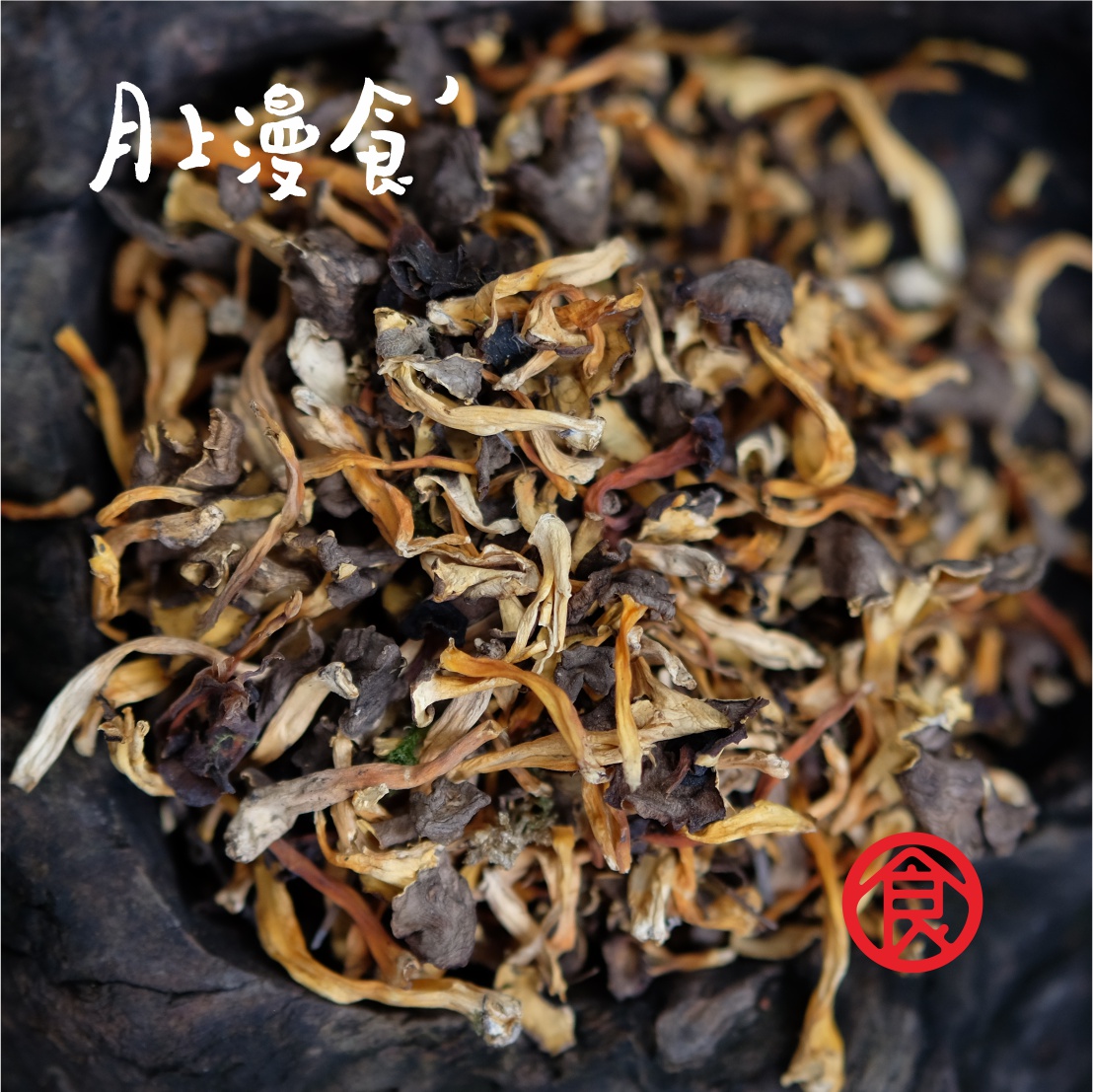 云南特产天然桂花菌干货