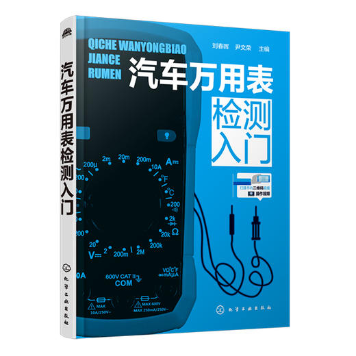 汽车万用表检测入门 商品图0
