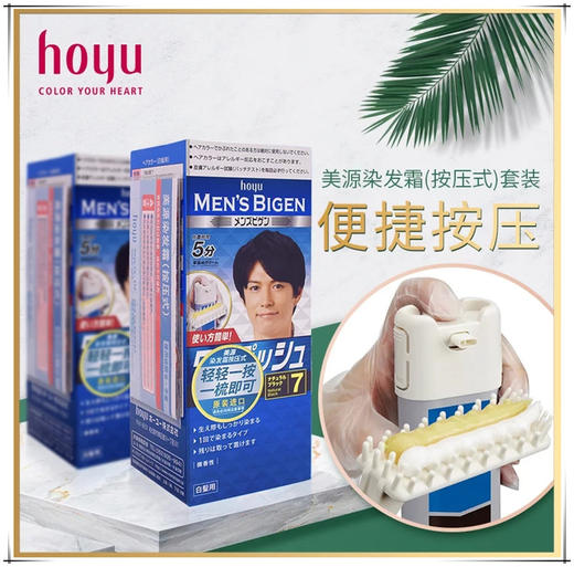 美源男士按压染发霜 商品图2