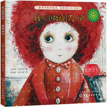 3-6岁 我们做朋友吧 女孩兰卡 商品图0