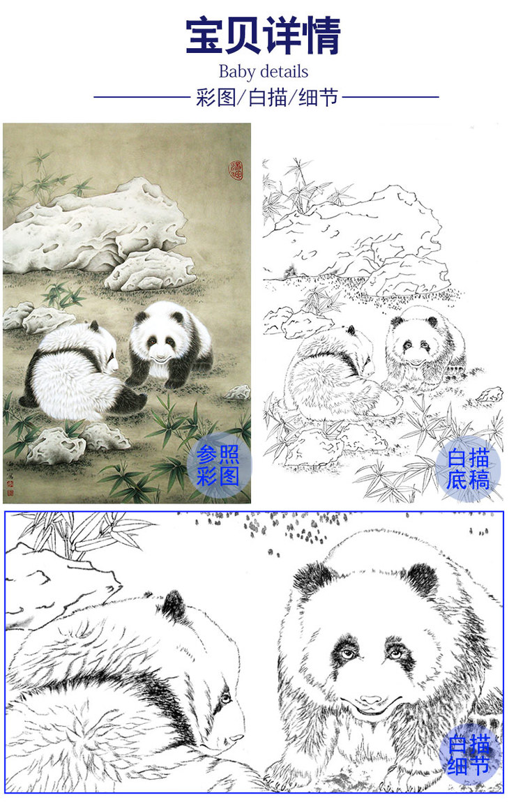 竖幅工笔动物白描底稿李保山闲庭小趣熊猫多种白描尺寸可选el30