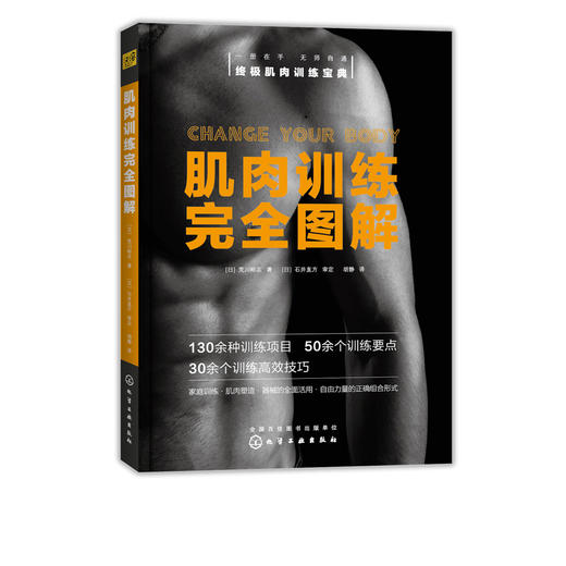 肌肉训练完全图解 肌肉训练项目按部位分为在家训练篇健身房器械篇健身房自由力量篇 按目的和环境分类进行肌肉训练计划 内容全面 商品图1