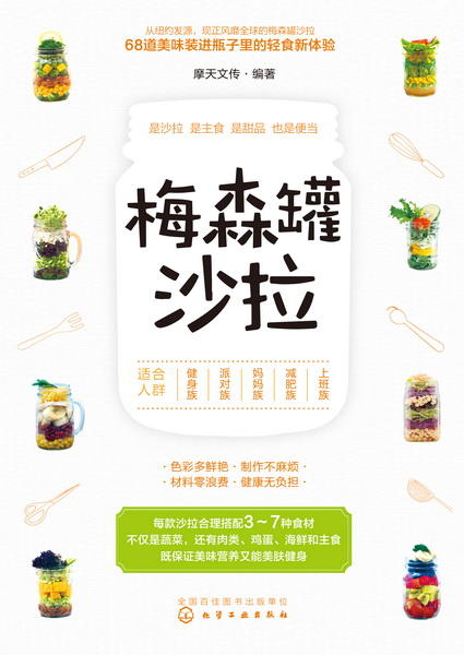 梅森罐沙拉 商品图2