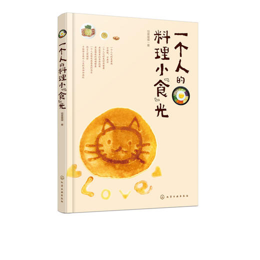 一个人的料理小食光 韩式日式料理diy制作步骤详解 烹饪美食书籍 营养搭配书 一个人的料理小食光 自制料理大全教程 商品图1