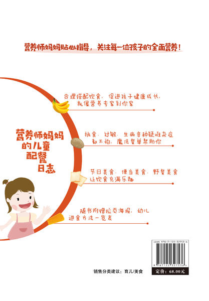 营养师妈妈的儿童配餐日志 营养师兼料理师精心调配每餐食材 327道花样料理 一年365天做出好菜色 促进孩子脑部发育打造健全体格 商品图1