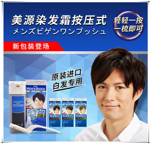 美源男士按压染发霜 商品图3