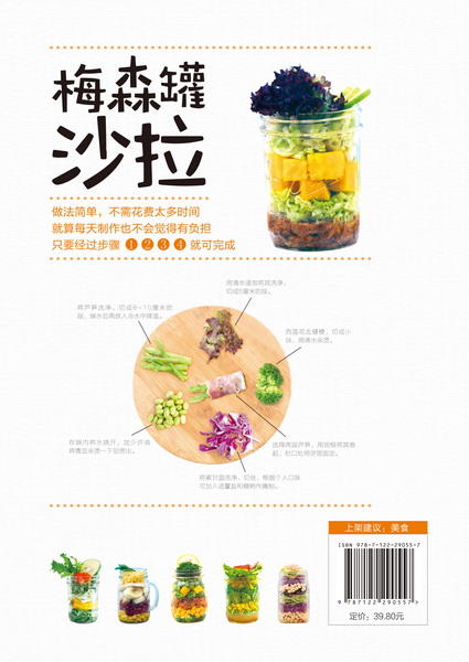 梅森罐沙拉 商品图3