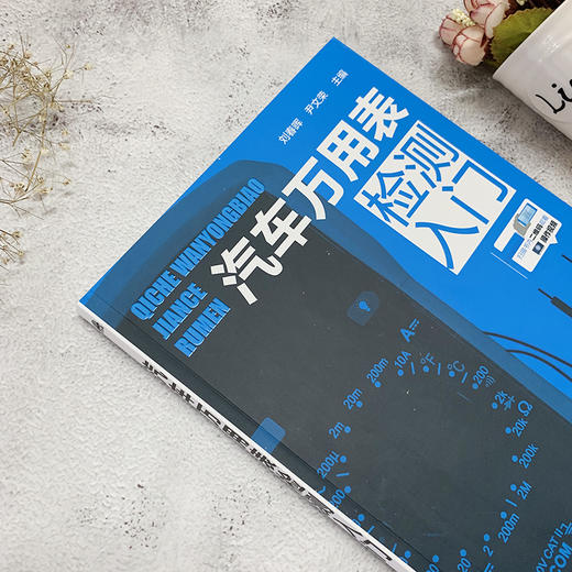 汽车万用表检测入门 商品图2