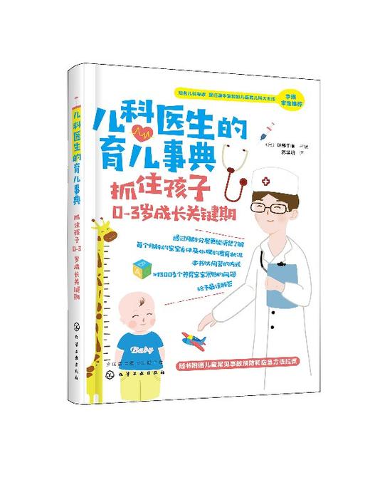 儿科医生的育儿事典 抓住孩子0-3岁成长关键期  商品图0