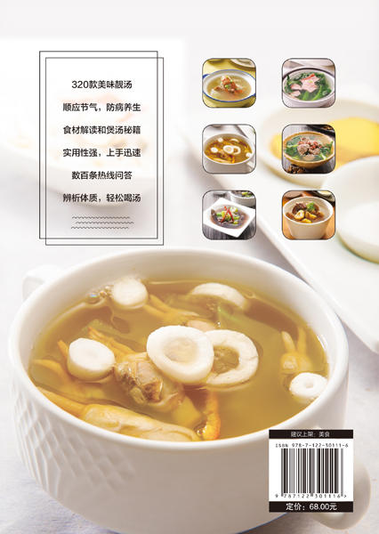 煲好汤 24节气广东靓汤轻松学 佘自强广式靓汤制作书籍 煲汤书籍 老火靓汤步骤材料书 滋补调养体质汤水熬制谱大全 图解煲汤步骤书 商品图1