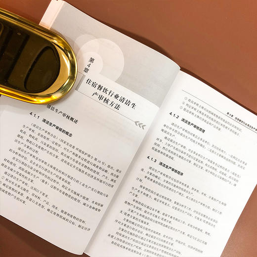 住宿餐饮行业清洁生产培训教材 商品图5