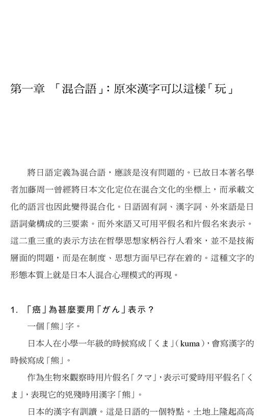【中商原版】汉字力 港台原版 姜建强 香港中和出版 商品图1