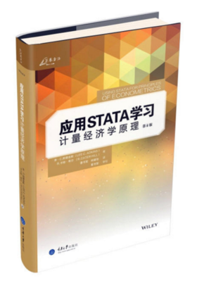 应用Stata学习计量经济学原理