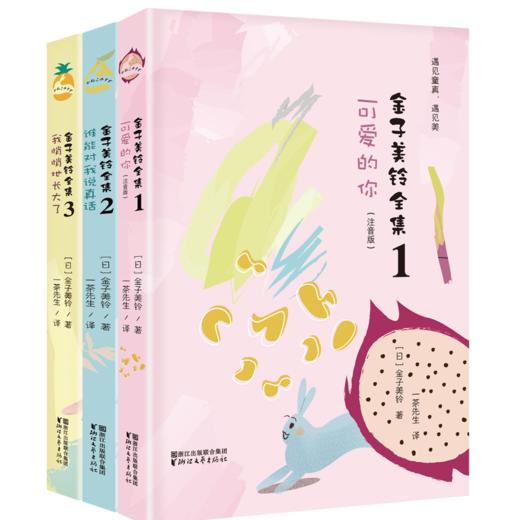 金子美铃全集 商品图0