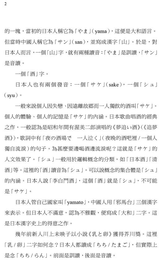 【中商原版】汉字力 港台原版 姜建强 香港中和出版 商品图2