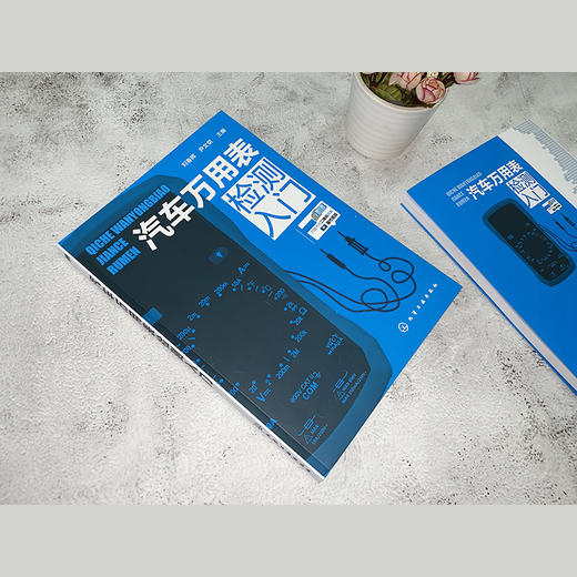 汽车万用表检测入门 商品图1