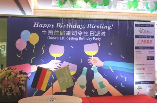 德国酒之王——天傲名家首办中国第一届雷司令生日派对 商品图0