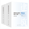 建筑给水排水设计手册（第三版  上下册） 商品缩略图0