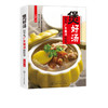 煲好汤 24节气广东靓汤轻松学 佘自强广式靓汤制作书籍 煲汤书籍 老火靓汤步骤材料书 滋补调养体质汤水熬制谱大全 图解煲汤步骤书 商品缩略图2