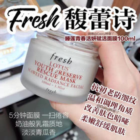 馥蕾诗睡莲面膜fresh