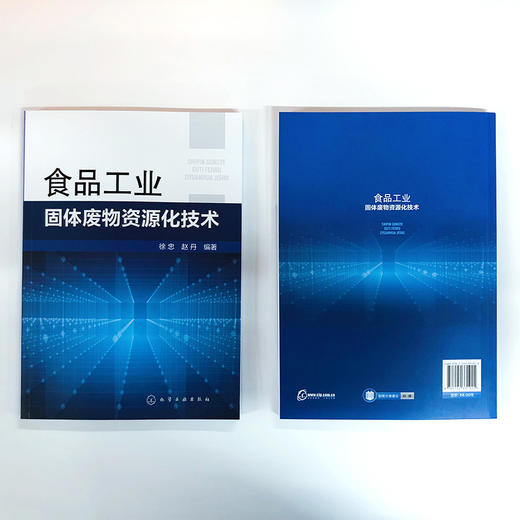 食品工业固体废物资源化技术 商品图1