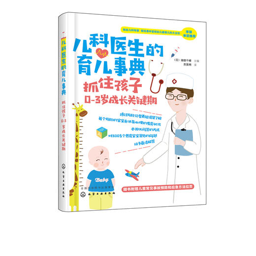 儿科医生的育儿事典 抓住孩子0-3岁成长关键期  商品图2