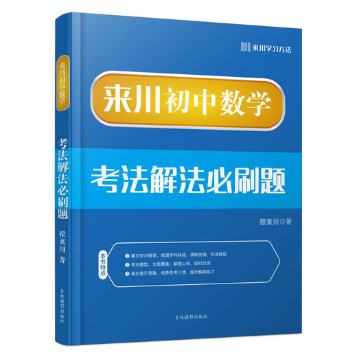 初中必刷题全套-数理化生四本/迎战中考/理科全面攻略 商品图4