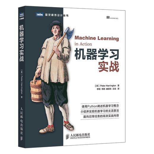 机器学习实战 Python机器学习 商品图0