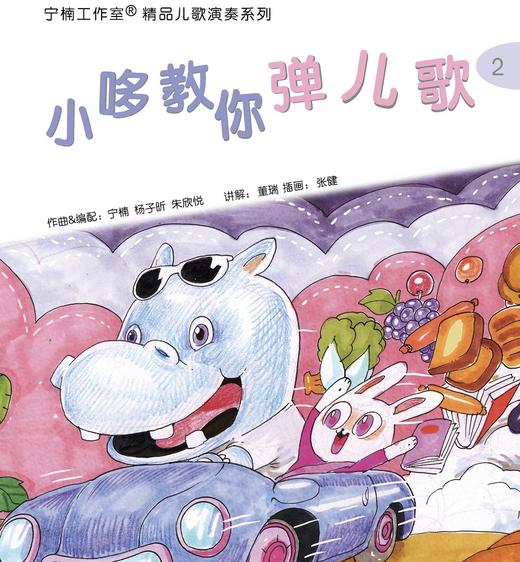 小哆教你弹儿歌（第二辑）配套音频 商品图0