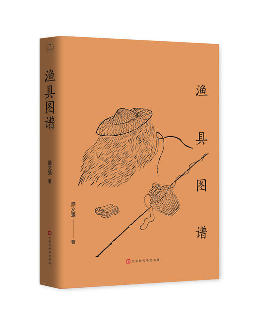 大江大河里的小文化《渔具图谱》 商品图1