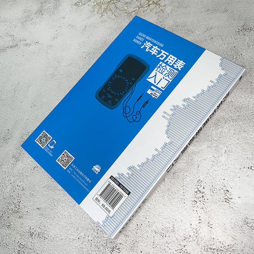汽车万用表检测入门 商品图3