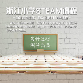 小学STEAM教育项目（五年级）：光路迷宫