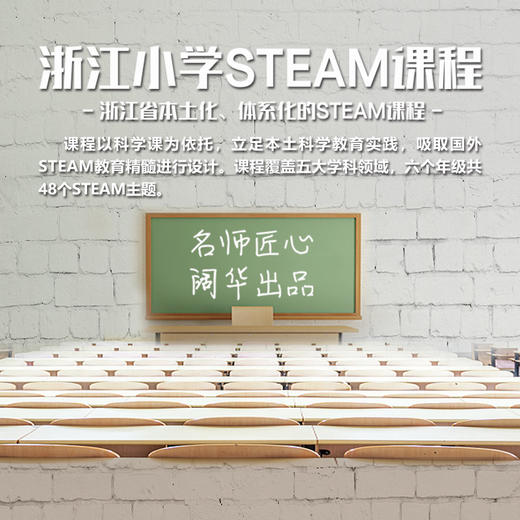 小学STEAM教育项目（四年级）：妙手牙医 商品图0