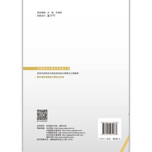 钢木混合结构设计理论与方法 商品图2