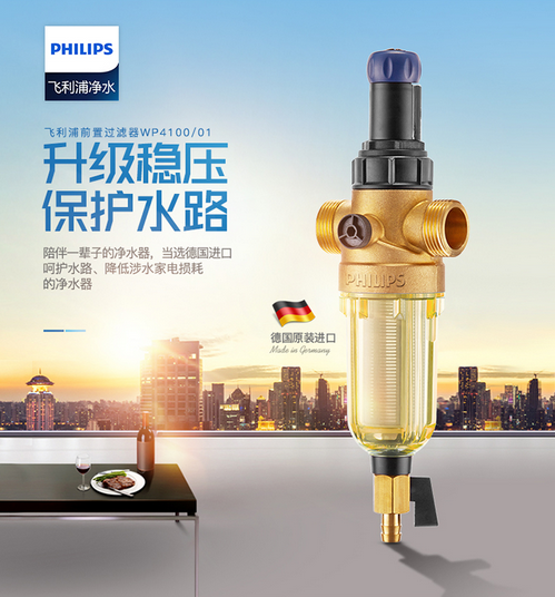 中金飞利浦philips前置过滤器净水器家用德国原装进口全屋涉水家电