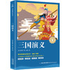 奇遇经典文库-三国演义 中小学生课外阅读书 10-18岁儿童文学 商品缩略图0