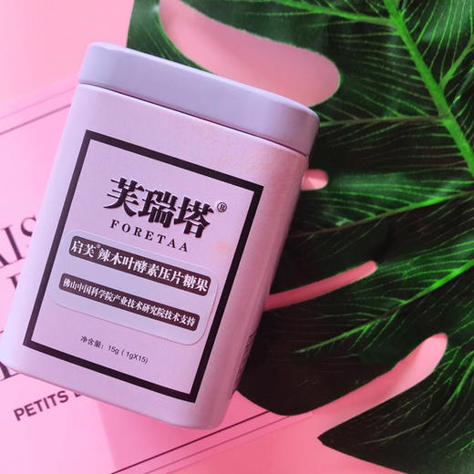 【每天一颗糖轻松瘦】吴昕代言张嘉倪同款 芙瑞塔辣木叶酵素压片糖果