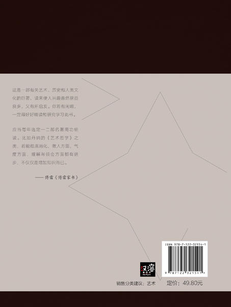 艺术哲学：艺术品的本质及其产生（全彩配图版） 商品图1