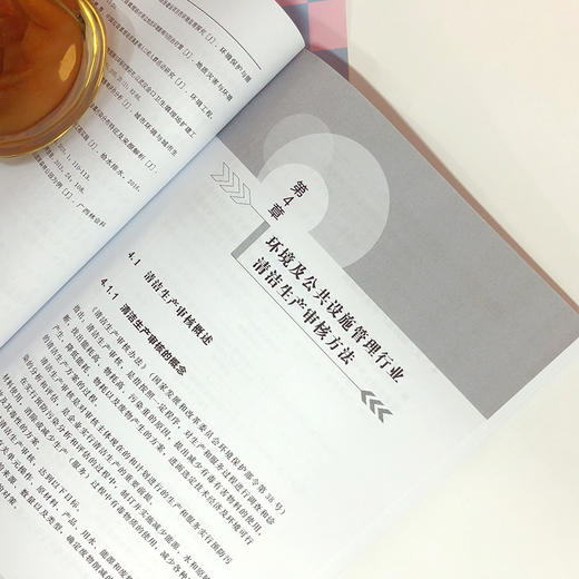 环境及公共设施管理行业清洁生产培训教材 商品图4