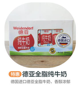 德亚全脂牛奶礼盒丨12/每箱（合作）