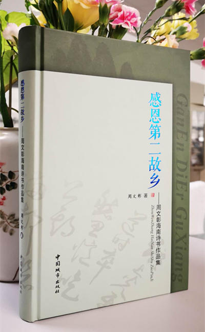 周文彰思想教育和管理工作实录 商品图0