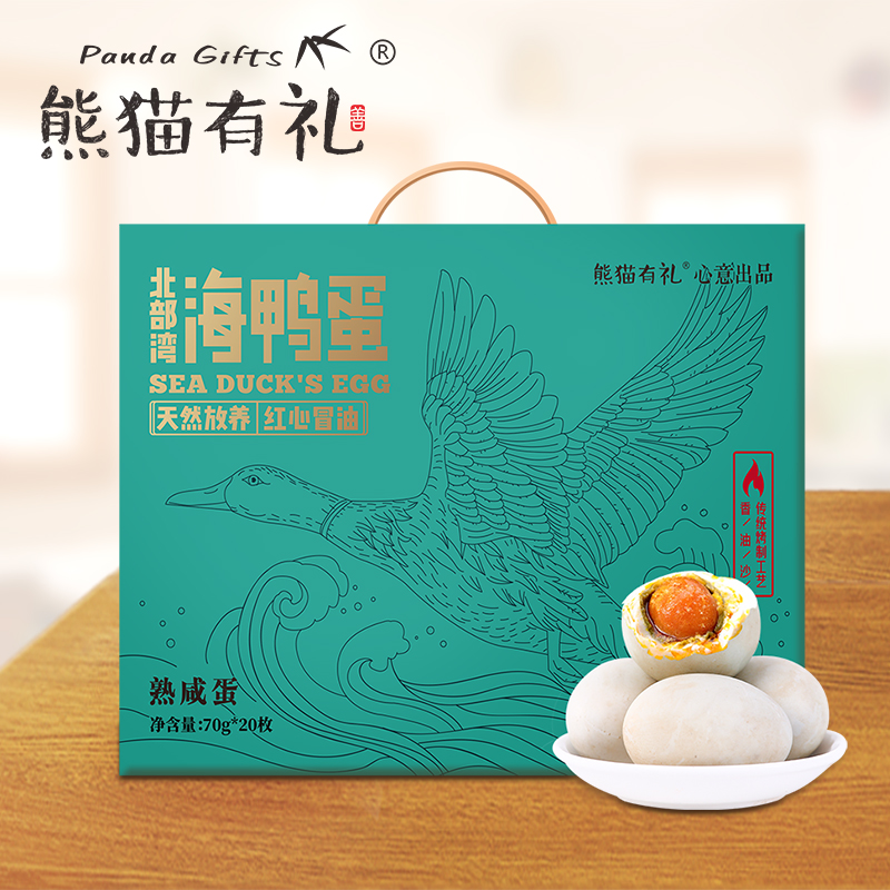 北部湾红树林海鸭蛋礼盒装  天然放养，黄心冒油海鸭蛋（熟）70g*20枚装