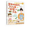 营养师妈妈的儿童配餐日志 营养师兼料理师精心调配每餐食材 327道花样料理 一年365天做出好菜色 促进孩子脑部发育打造健全体格 商品缩略图2