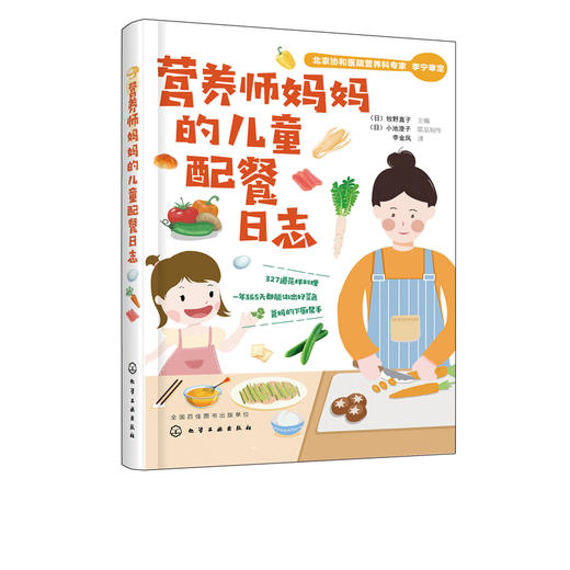 营养师妈妈的儿童配餐日志 营养师兼料理师精心调配每餐食材 327道花样料理 一年365天做出好菜色 促进孩子脑部发育打造健全体格 商品图2
