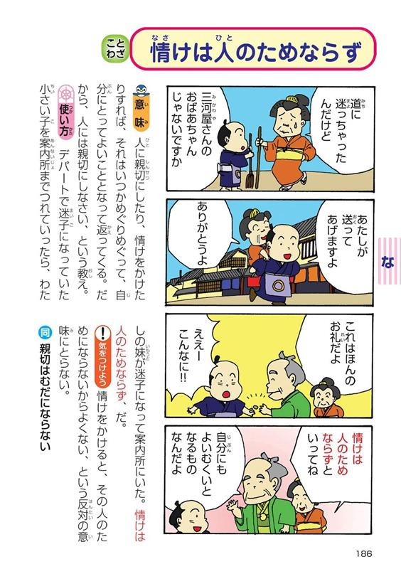 中商原版 小学生漫画谚语辞典修订版日文原版小学生のまんがことわざ辞典改訂版金田一春彦金田一秀穗 中商原版 小学生漫画谚语辞典修订版日文原版小学生のまんがことわざ辞典改訂版金田一春彦金田一秀穗