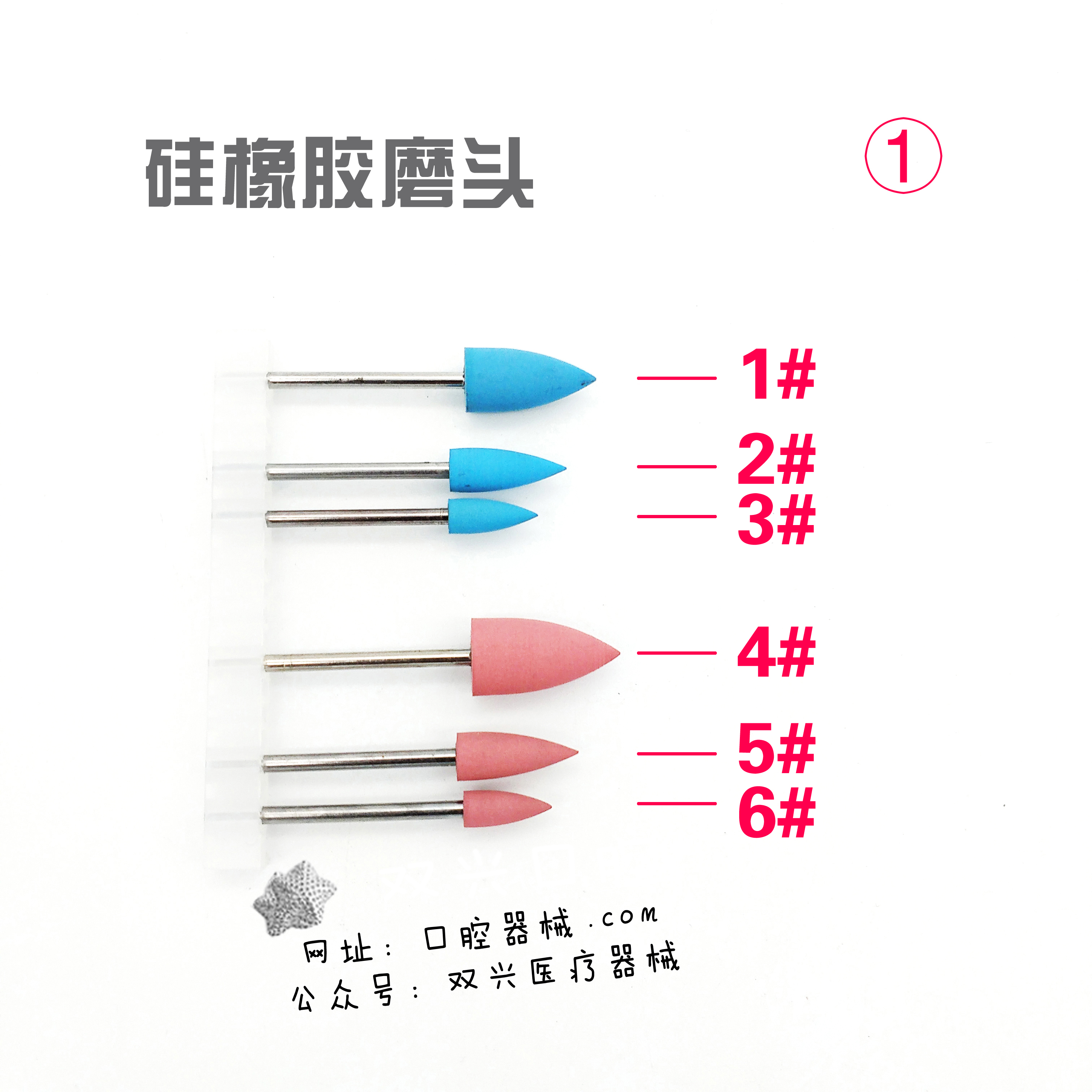 1~27# 硅橡胶磨头