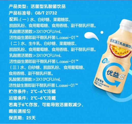 蒙牛优益c百香果味活菌型乳酸菌饮品330ml瓶