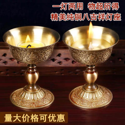 纯铜酥油灯灯座八吉祥固液体酥油用 商品图0