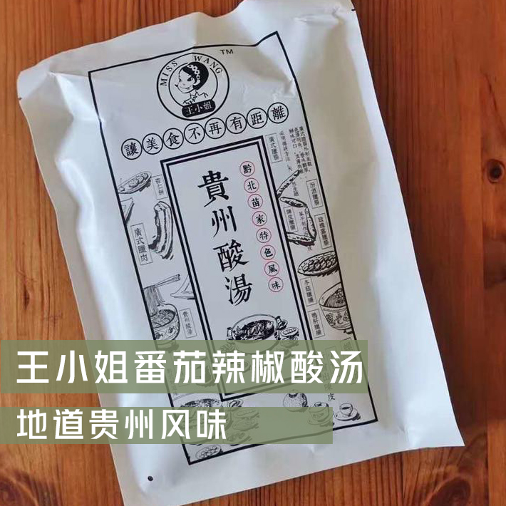 贵州黔北苗家的特色｜王小姐红酸汤