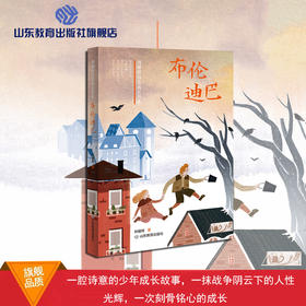 布伦迪巴 刘耀辉诗意成长书系